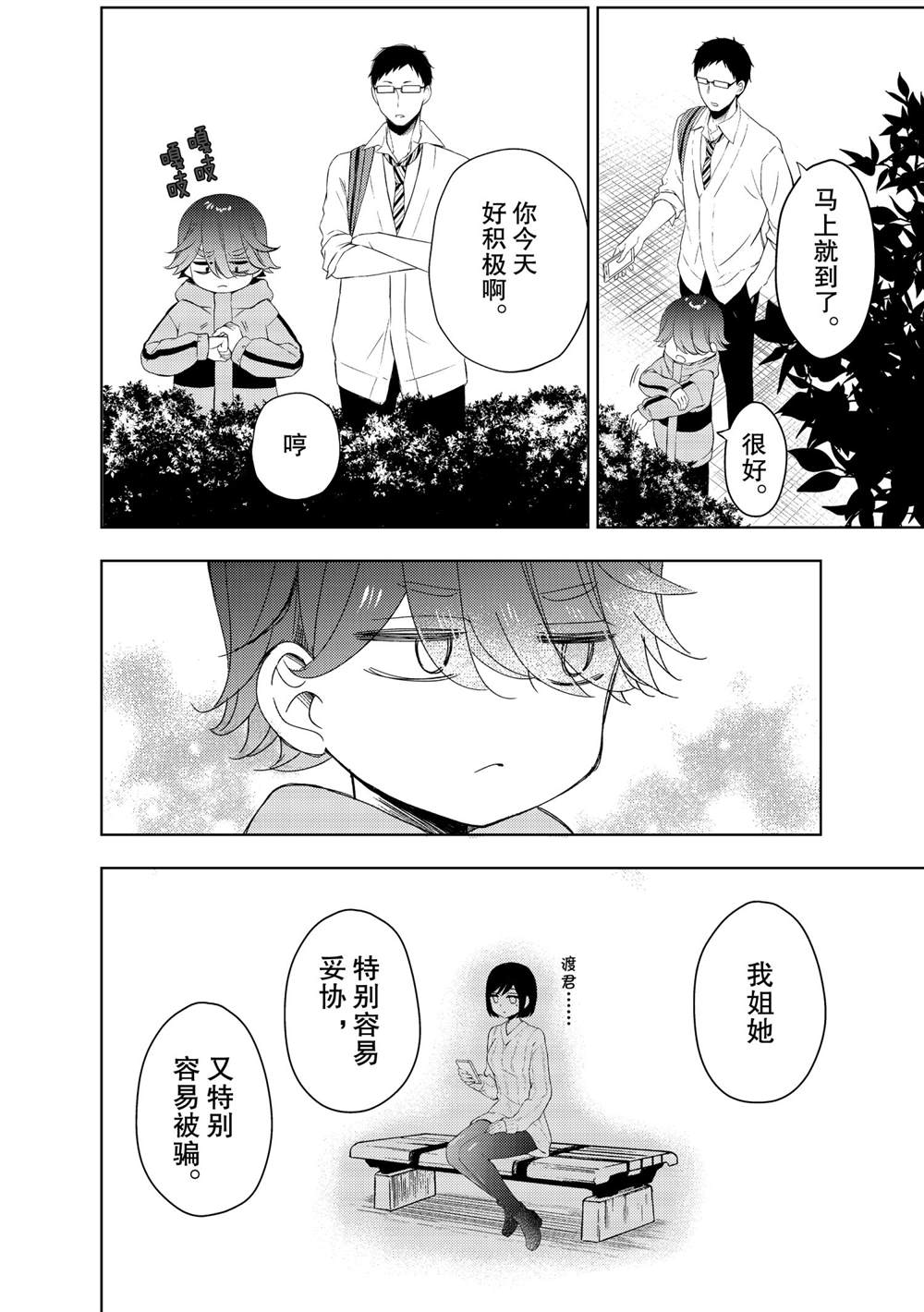 《渡君的XX即将崩坏》漫画最新章节新连载60免费下拉式在线观看章节第【20】张图片