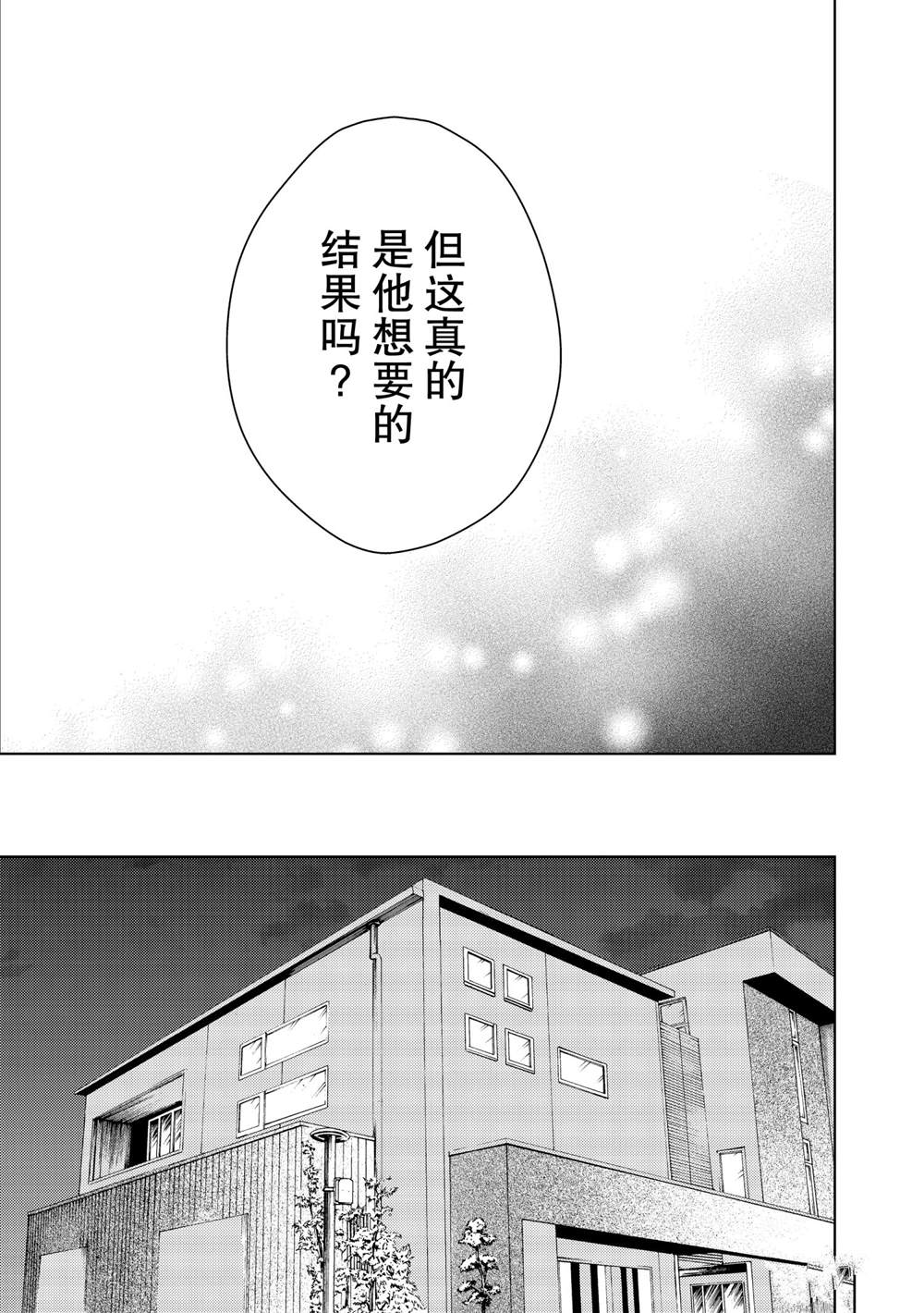 《渡君的XX即将崩坏》漫画最新章节新连载60免费下拉式在线观看章节第【33】张图片