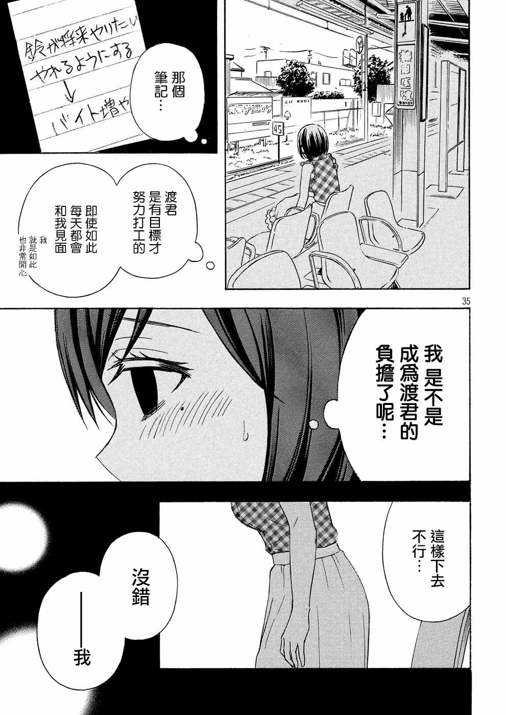 《渡君的XX即将崩坏》漫画最新章节新连载37免费下拉式在线观看章节第【35】张图片