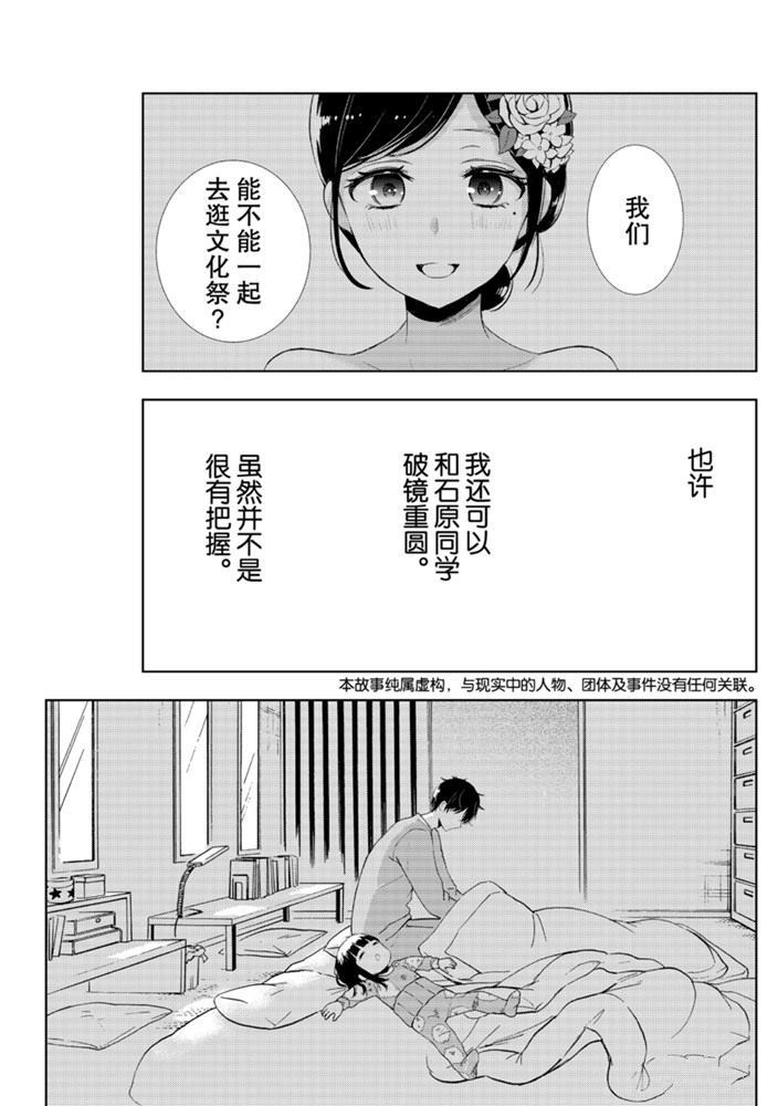 《渡君的XX即将崩坏》漫画最新章节新连载57免费下拉式在线观看章节第【1】张图片