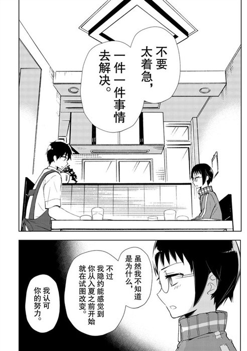 《渡君的XX即将崩坏》漫画最新章节新连载55免费下拉式在线观看章节第【12】张图片