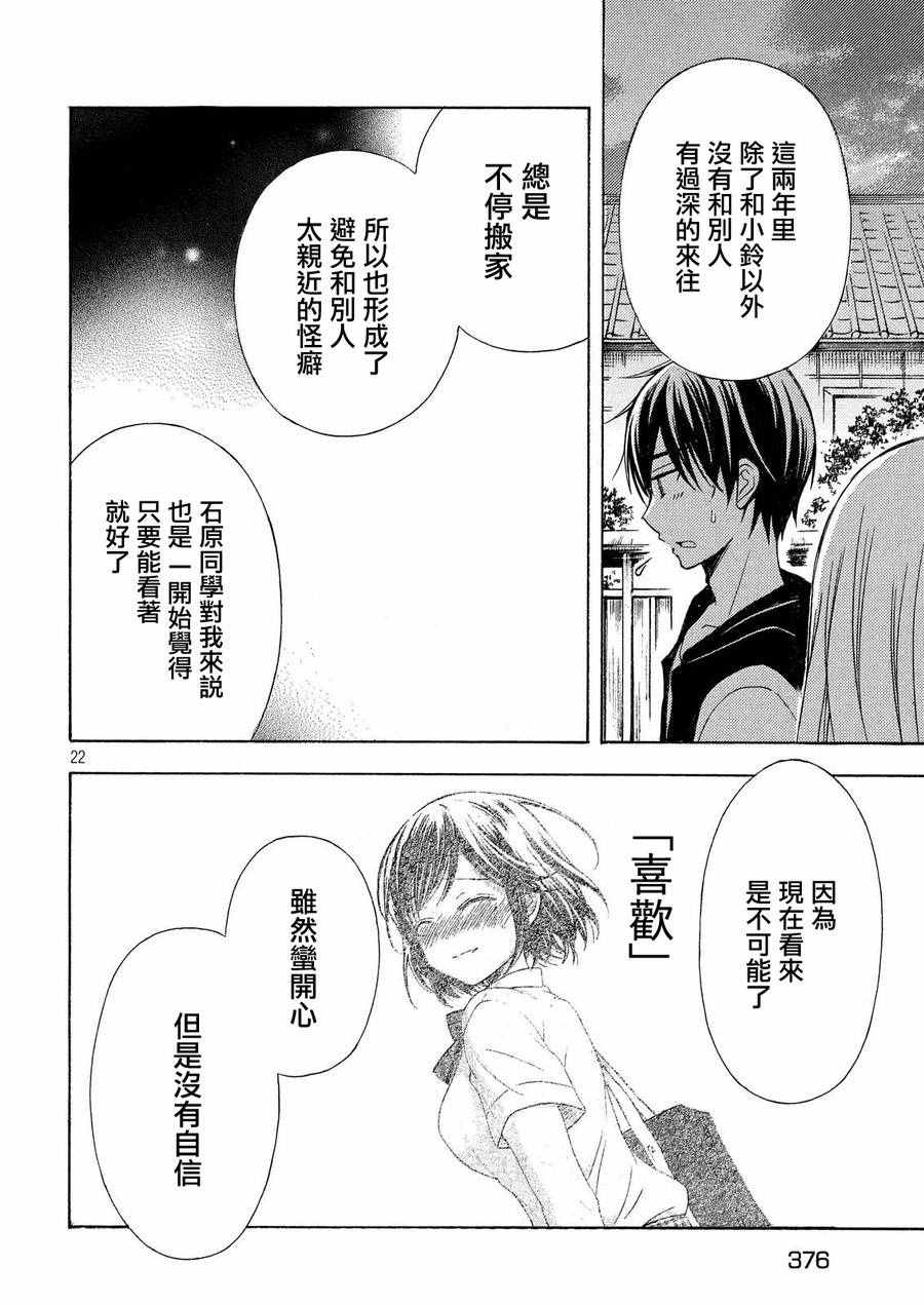 《渡君的XX即将崩坏》漫画最新章节新连载 21免费下拉式在线观看章节第【20】张图片