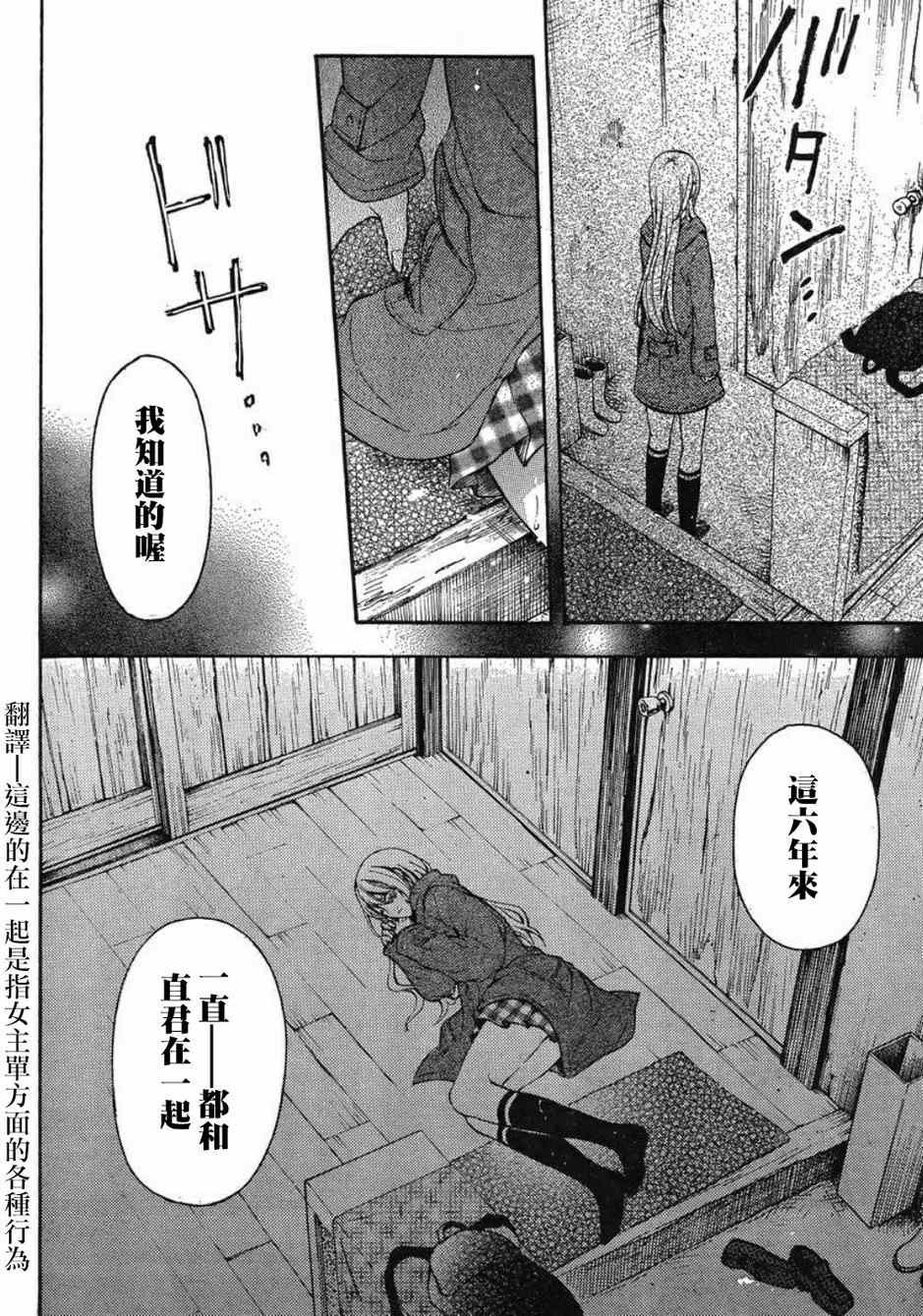 《渡君的XX即将崩坏》漫画最新章节第6话免费下拉式在线观看章节第【10】张图片