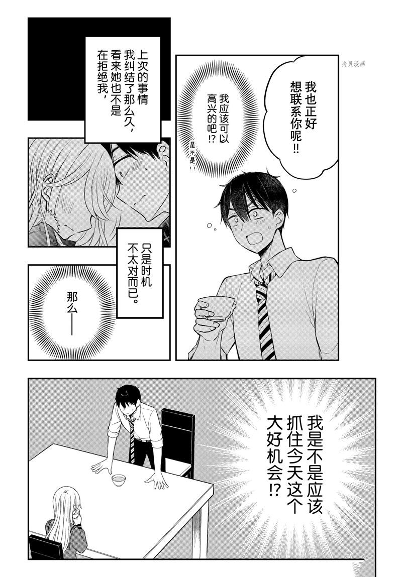 《渡君的XX即将崩坏》漫画最新章节新连载77免费下拉式在线观看章节第【4】张图片