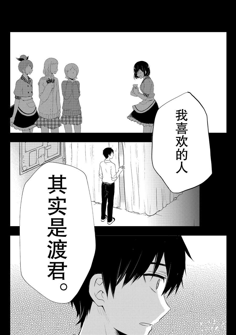 《渡君的XX即将崩坏》漫画最新章节新连载58免费下拉式在线观看章节第【2】张图片