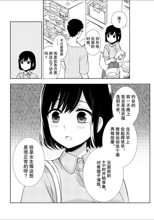 《渡君的XX即将崩坏》漫画最新章节新连载54免费下拉式在线观看章节第【8】张图片