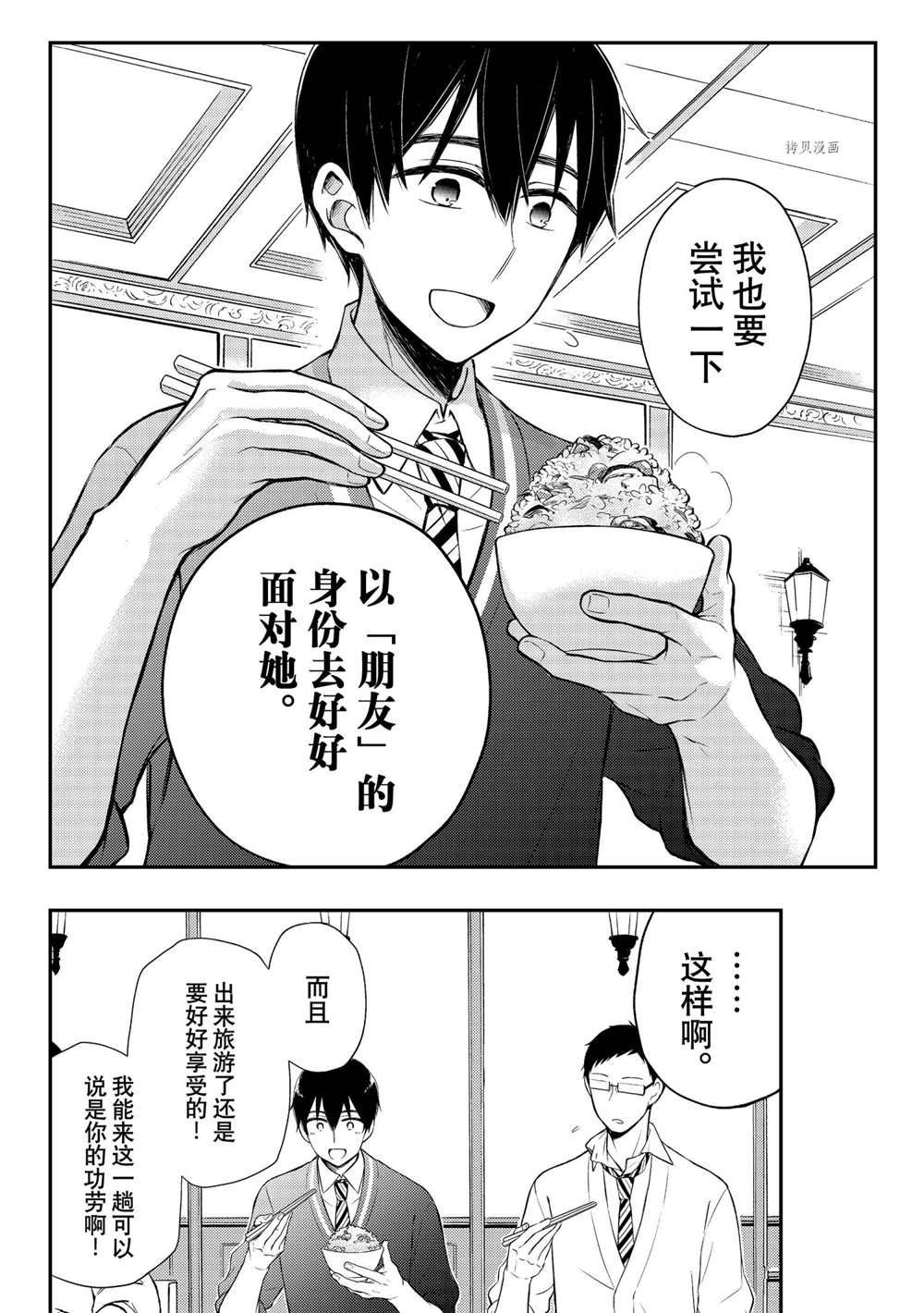 《渡君的XX即将崩坏》漫画最新章节新连载69免费下拉式在线观看章节第【16】张图片