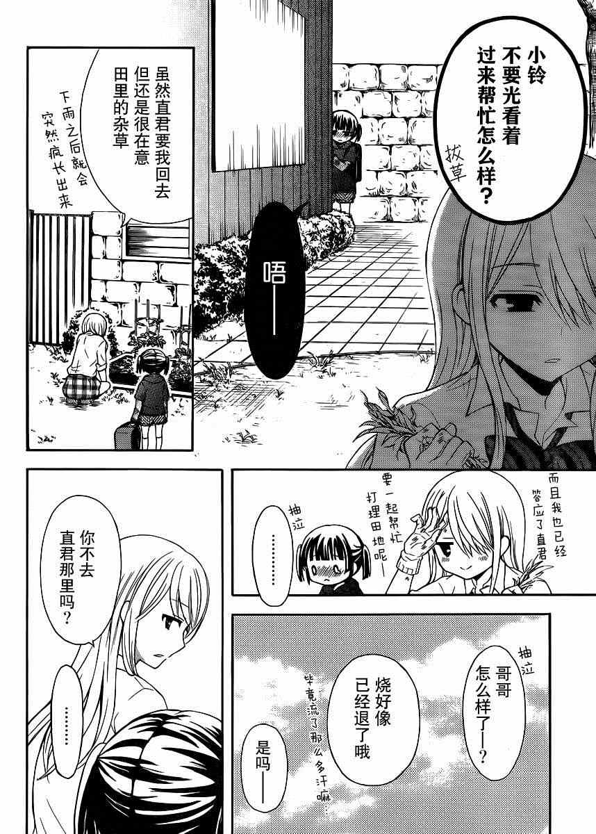 《渡君的XX即将崩坏》漫画最新章节第8话免费下拉式在线观看章节第【17】张图片