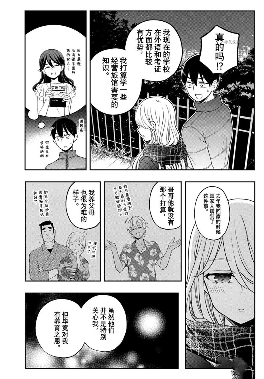 《渡君的XX即将崩坏》漫画最新章节新连载75免费下拉式在线观看章节第【20】张图片