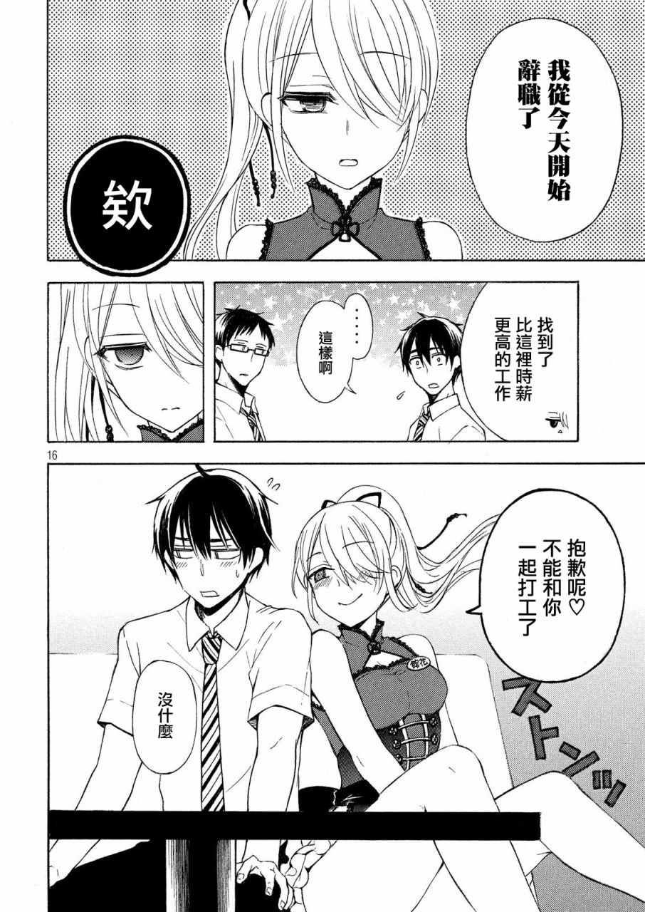 《渡君的XX即将崩坏》漫画最新章节新连载22免费下拉式在线观看章节第【15】张图片