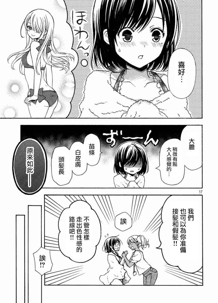 《渡君的XX即将崩坏》漫画最新章节新连载10话免费下拉式在线观看章节第【17】张图片