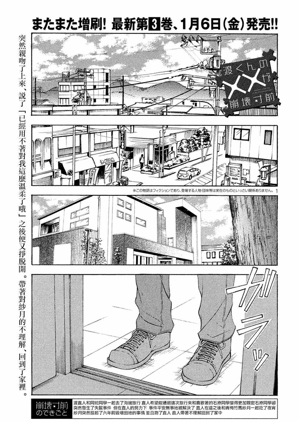 《渡君的XX即将崩坏》漫画最新章节新连载 18免费下拉式在线观看章节第【1】张图片