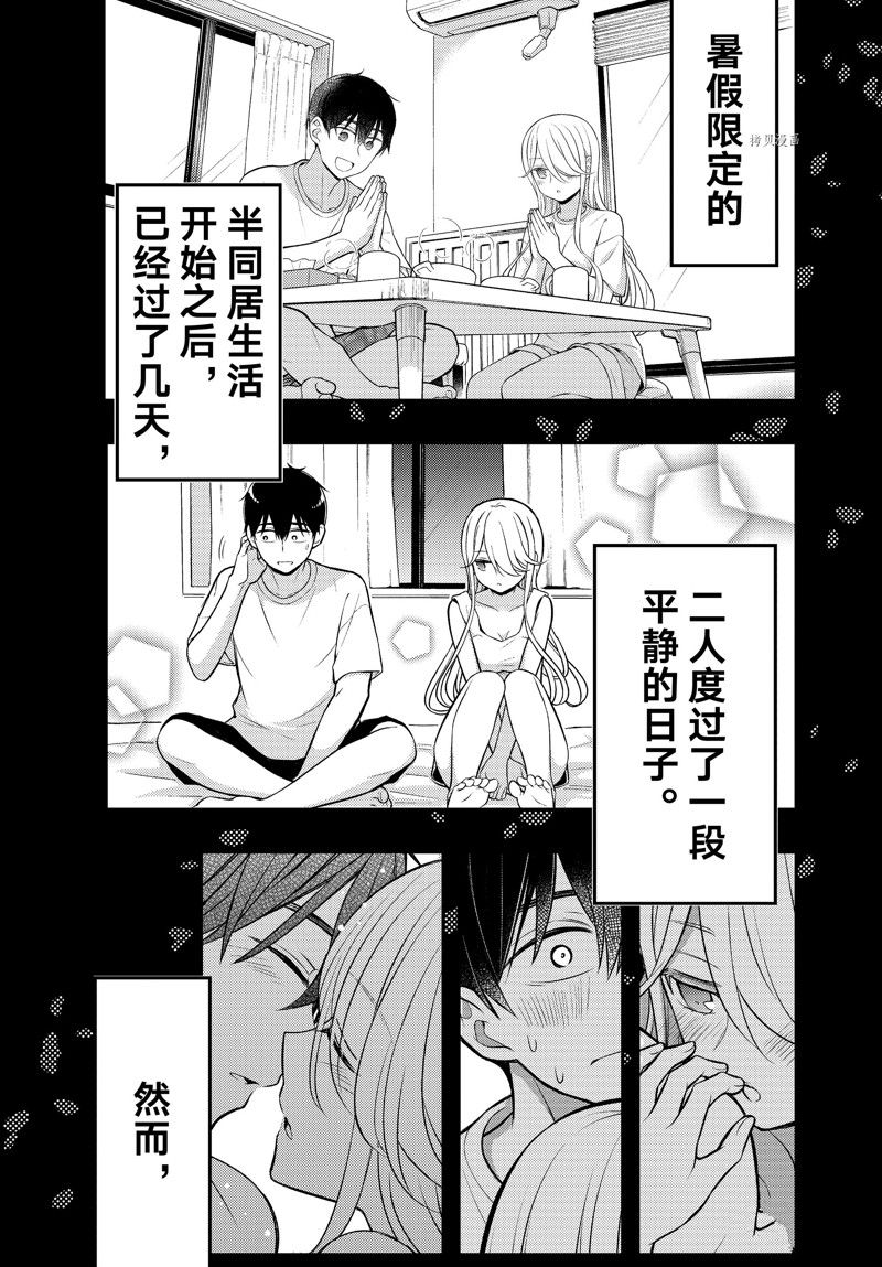 《渡君的XX即将崩坏》漫画最新章节新连载83免费下拉式在线观看章节第【1】张图片