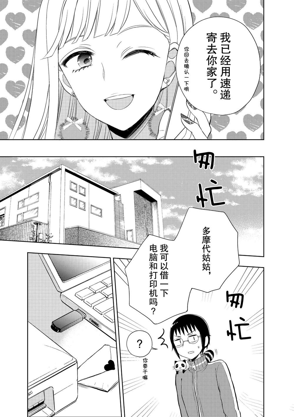 《渡君的XX即将崩坏》漫画最新章节新连载65免费下拉式在线观看章节第【21】张图片