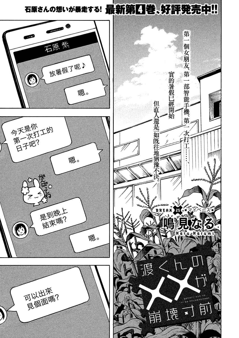 《渡君的XX即将崩坏》漫画最新章节新连载25免费下拉式在线观看章节第【1】张图片