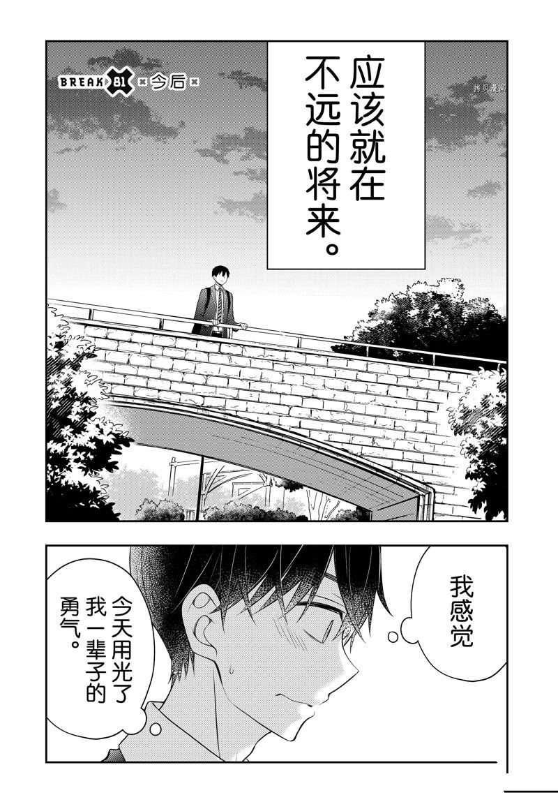 《渡君的XX即将崩坏》漫画最新章节新连载81免费下拉式在线观看章节第【2】张图片