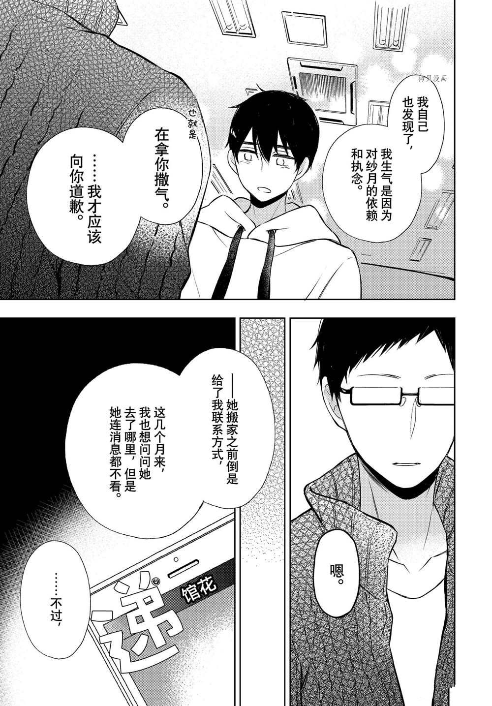 《渡君的XX即将崩坏》漫画最新章节新连载67免费下拉式在线观看章节第【11】张图片