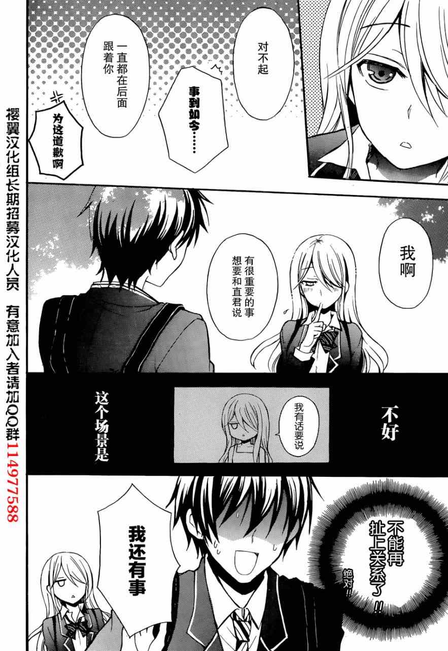 《渡君的XX即将崩坏》漫画最新章节第1话免费下拉式在线观看章节第【31】张图片