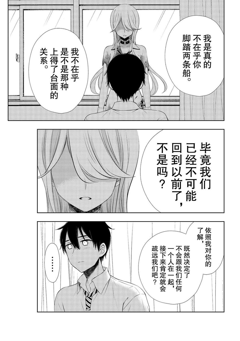 《渡君的XX即将崩坏》漫画最新章节新连载59免费下拉式在线观看章节第【17】张图片