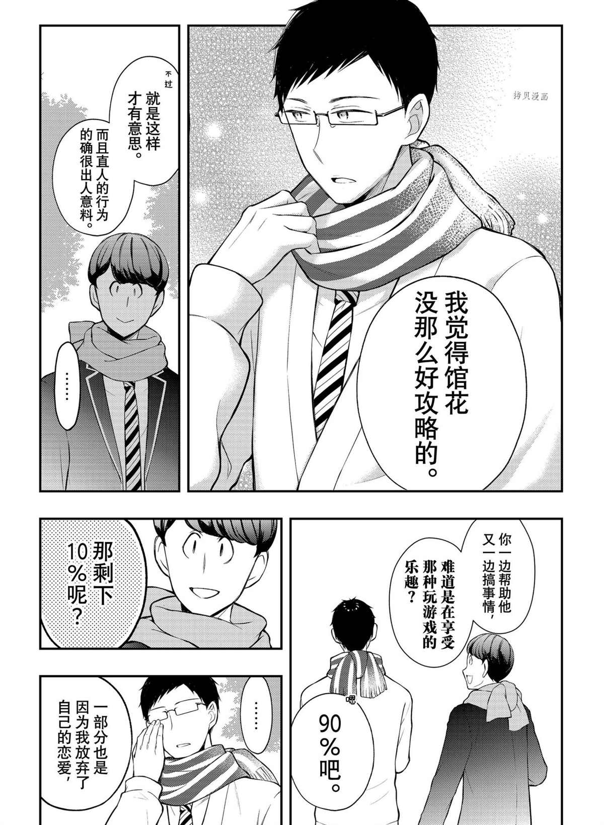 《渡君的XX即将崩坏》漫画最新章节新连载72免费下拉式在线观看章节第【10】张图片