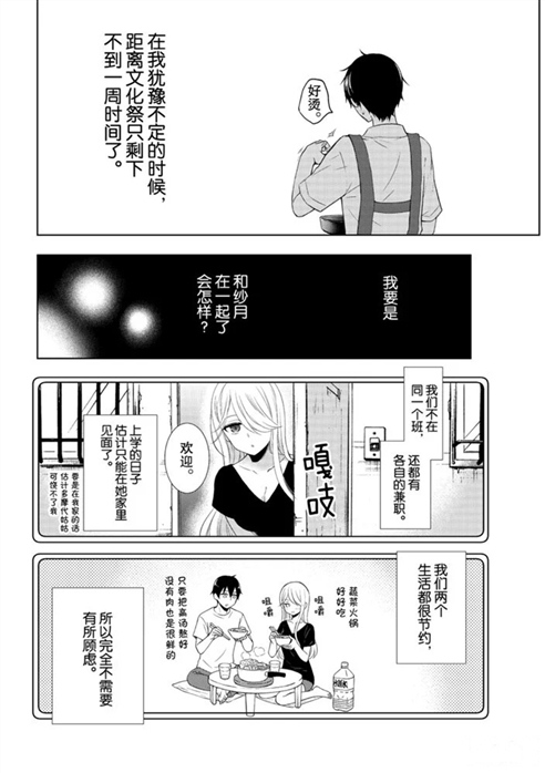 《渡君的XX即将崩坏》漫画最新章节新连载55免费下拉式在线观看章节第【8】张图片