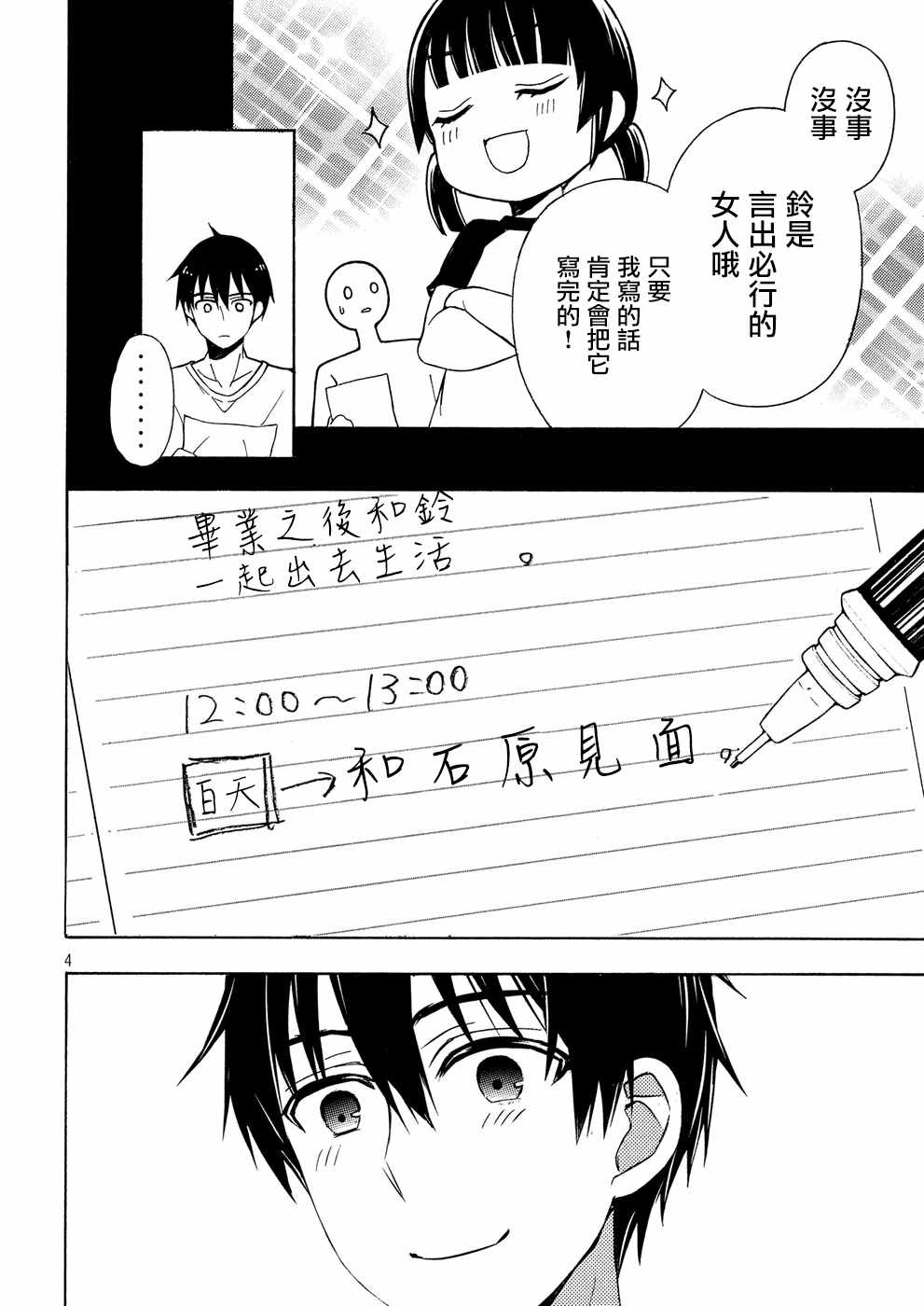 《渡君的XX即将崩坏》漫画最新章节新连载37免费下拉式在线观看章节第【4】张图片