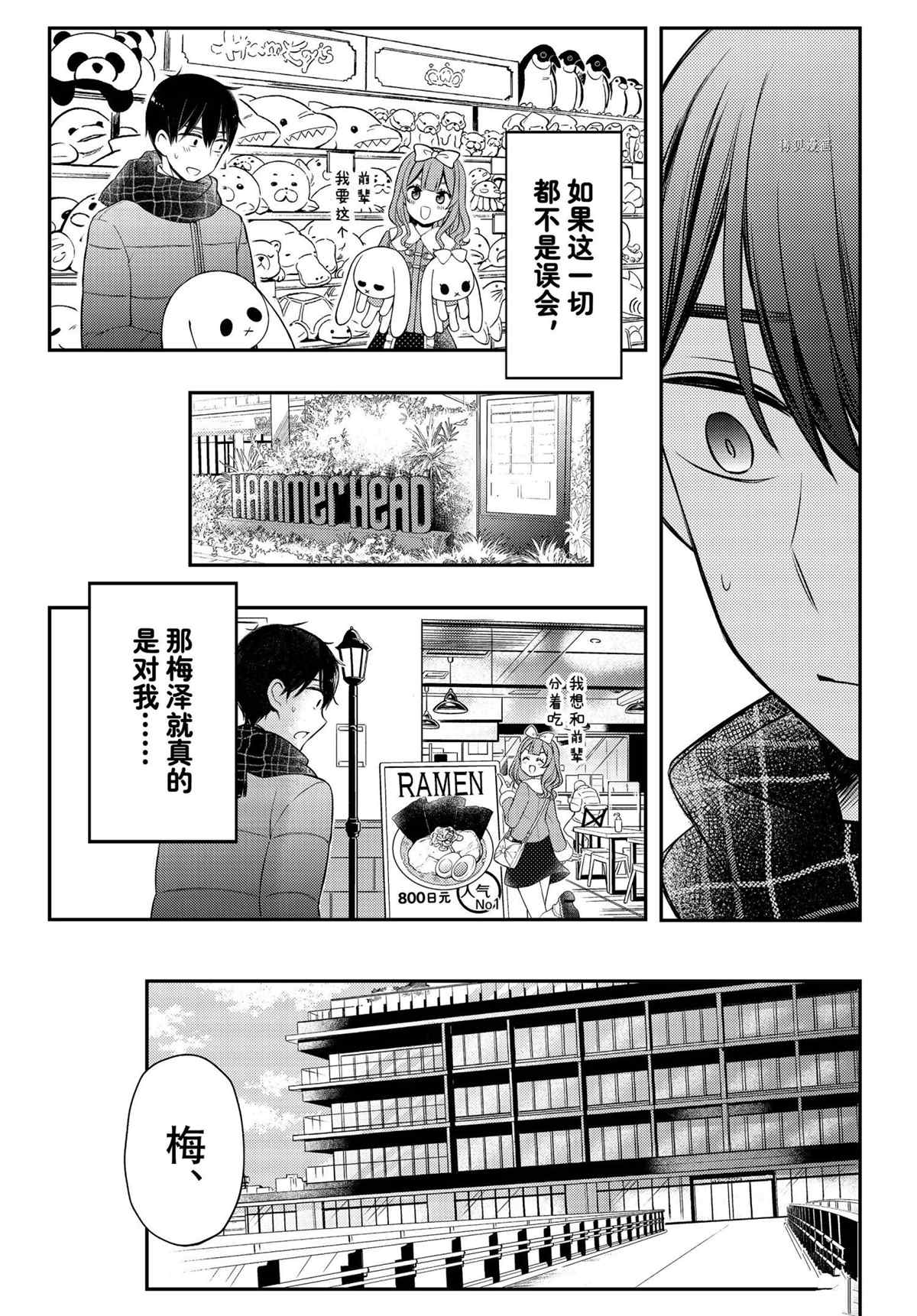 《渡君的XX即将崩坏》漫画最新章节新连载74免费下拉式在线观看章节第【17】张图片