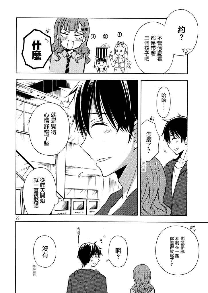 《渡君的XX即将崩坏》漫画最新章节新连载30免费下拉式在线观看章节第【29】张图片