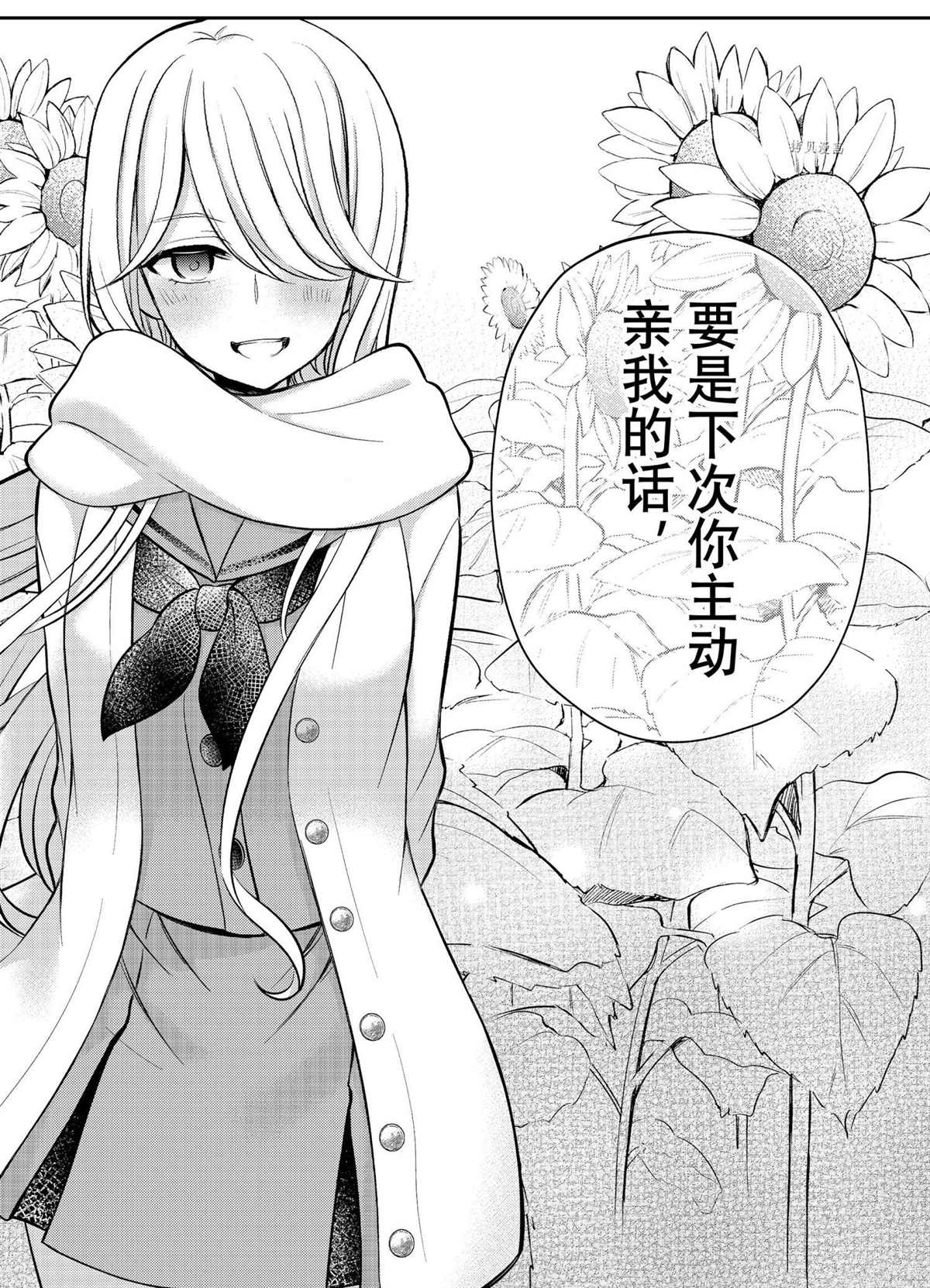 《渡君的XX即将崩坏》漫画最新章节新连载72免费下拉式在线观看章节第【26】张图片