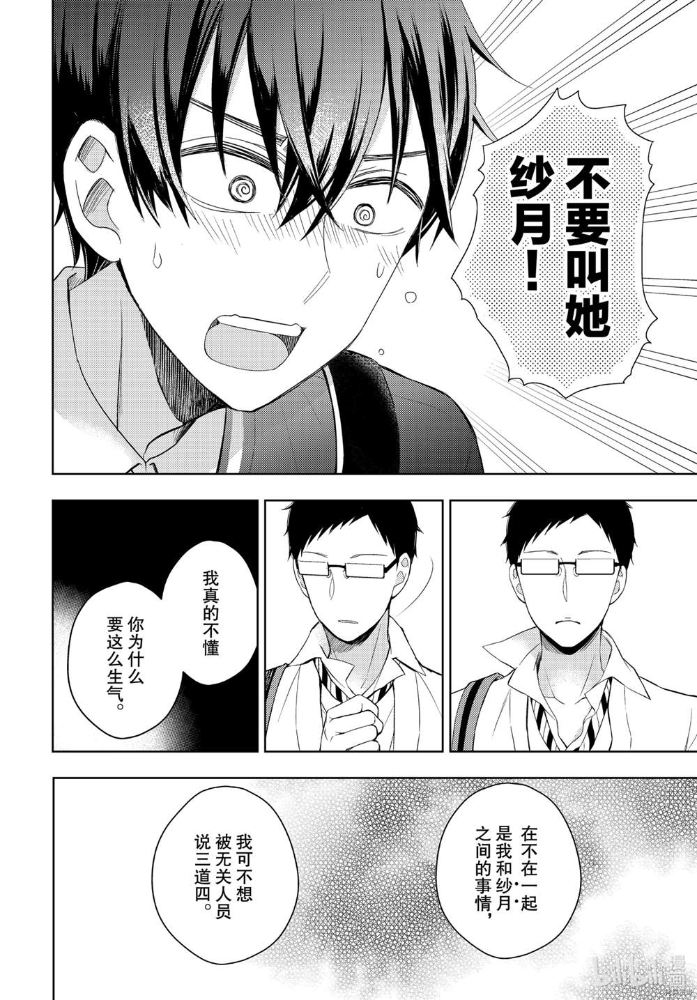 《渡君的XX即将崩坏》漫画最新章节新连载63免费下拉式在线观看章节第【4】张图片