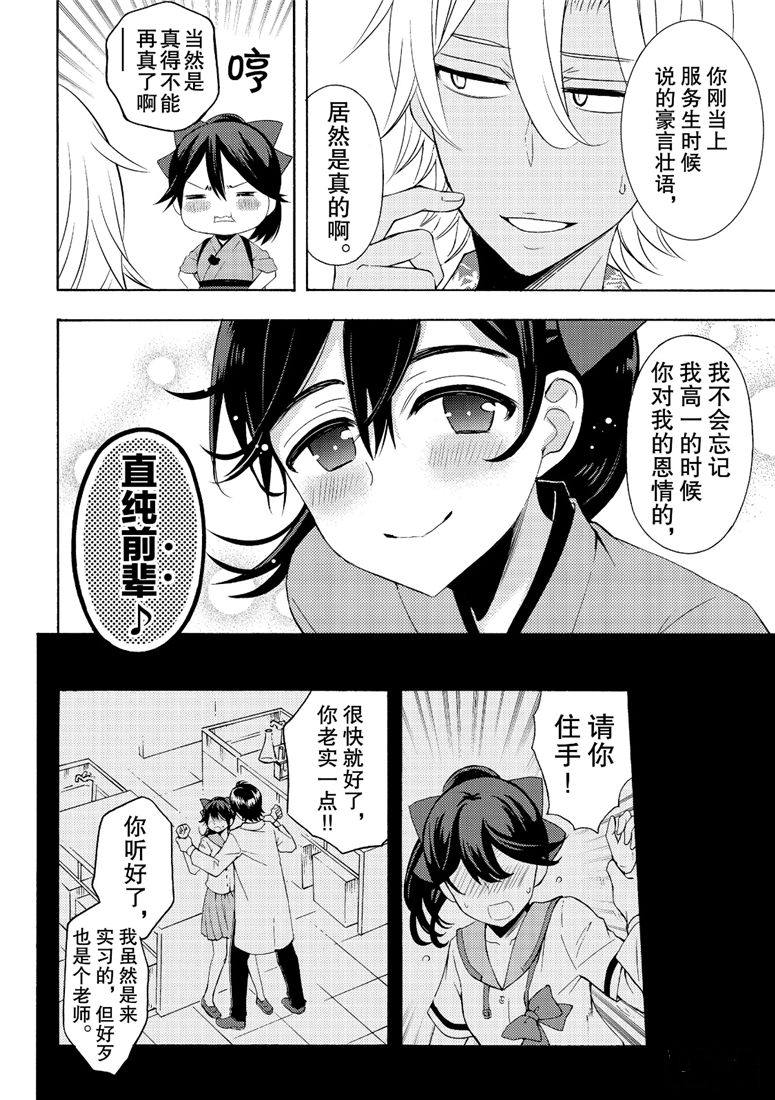 《渡君的XX即将崩坏》漫画最新章节新连载46免费下拉式在线观看章节第【12】张图片