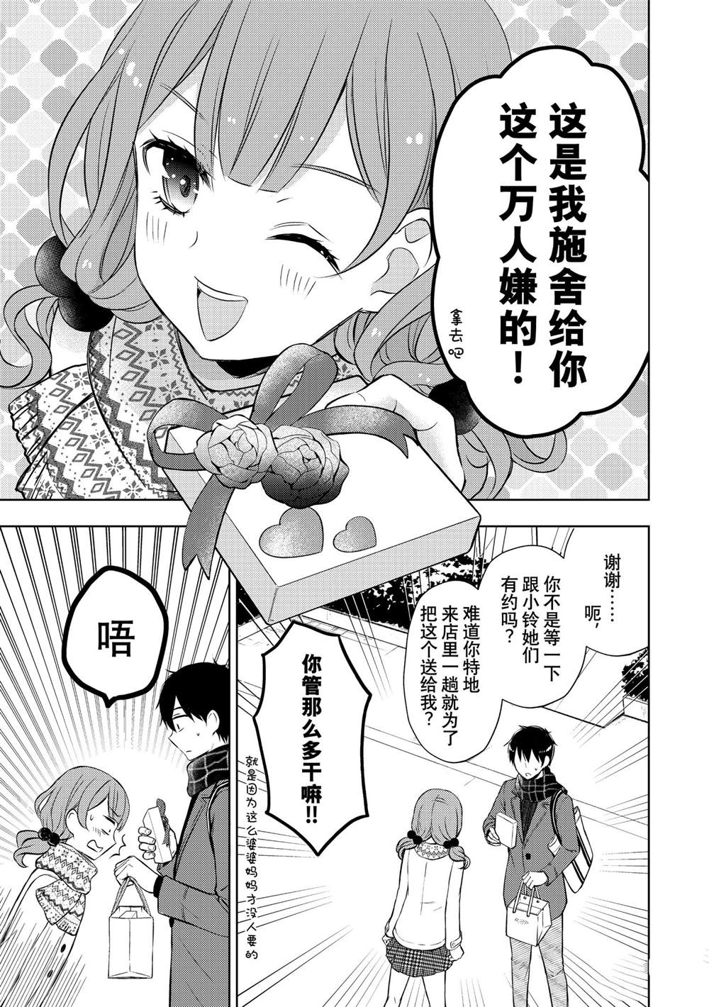 《渡君的XX即将崩坏》漫画最新章节新连载66免费下拉式在线观看章节第【19】张图片