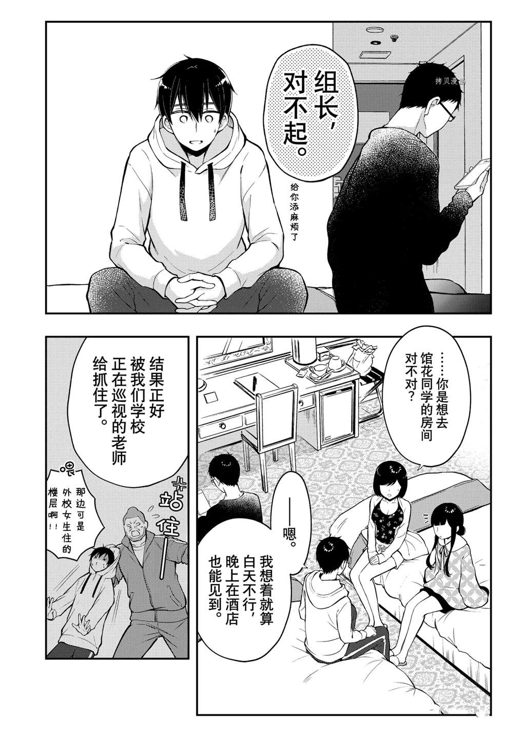 《渡君的XX即将崩坏》漫画最新章节新连载70免费下拉式在线观看章节第【14】张图片