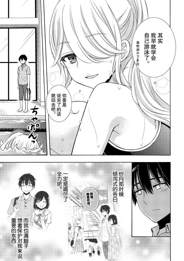 《渡君的XX即将崩坏》漫画最新章节新连载50免费下拉式在线观看章节第【15】张图片