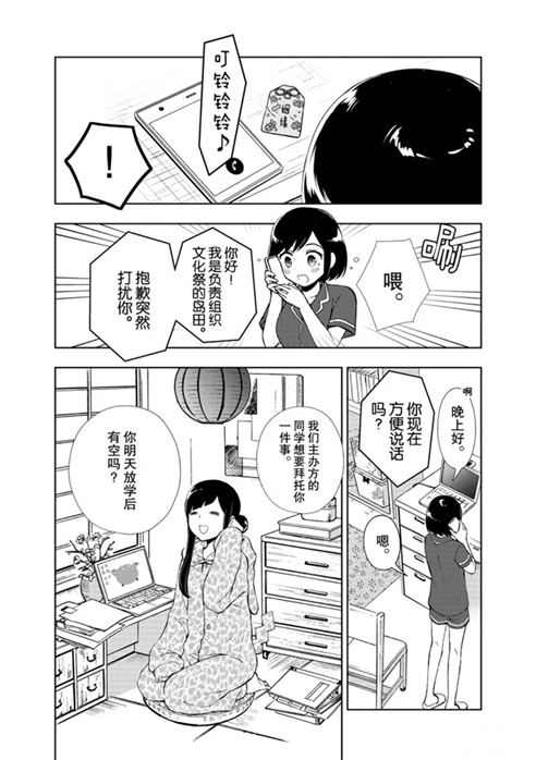 《渡君的XX即将崩坏》漫画最新章节新连载55免费下拉式在线观看章节第【3】张图片