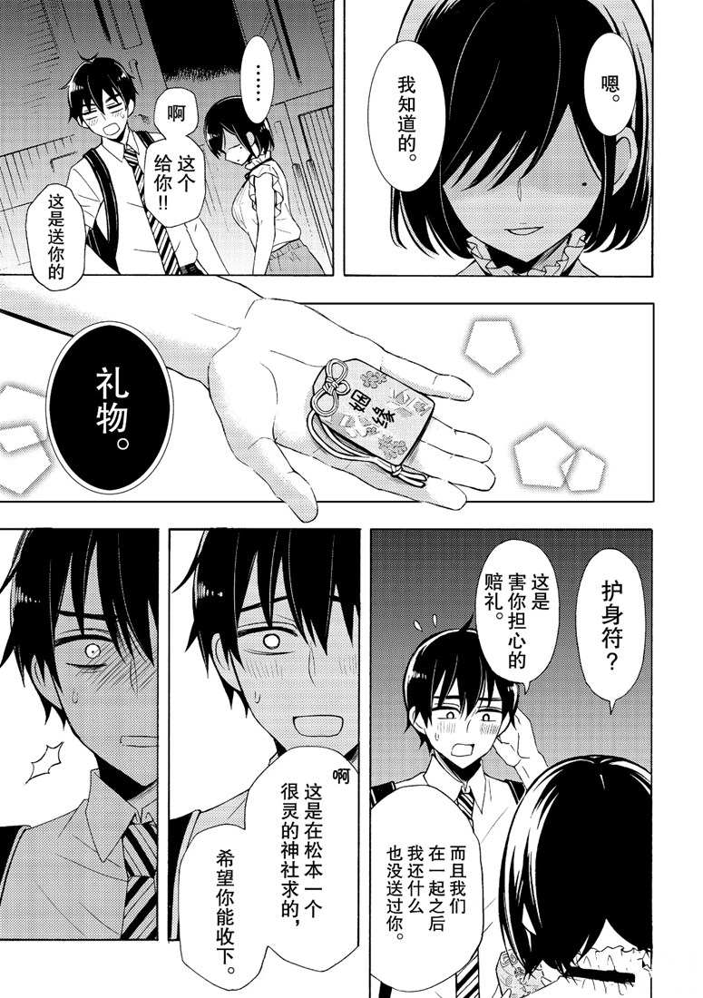 《渡君的XX即将崩坏》漫画最新章节新连载47免费下拉式在线观看章节第【9】张图片