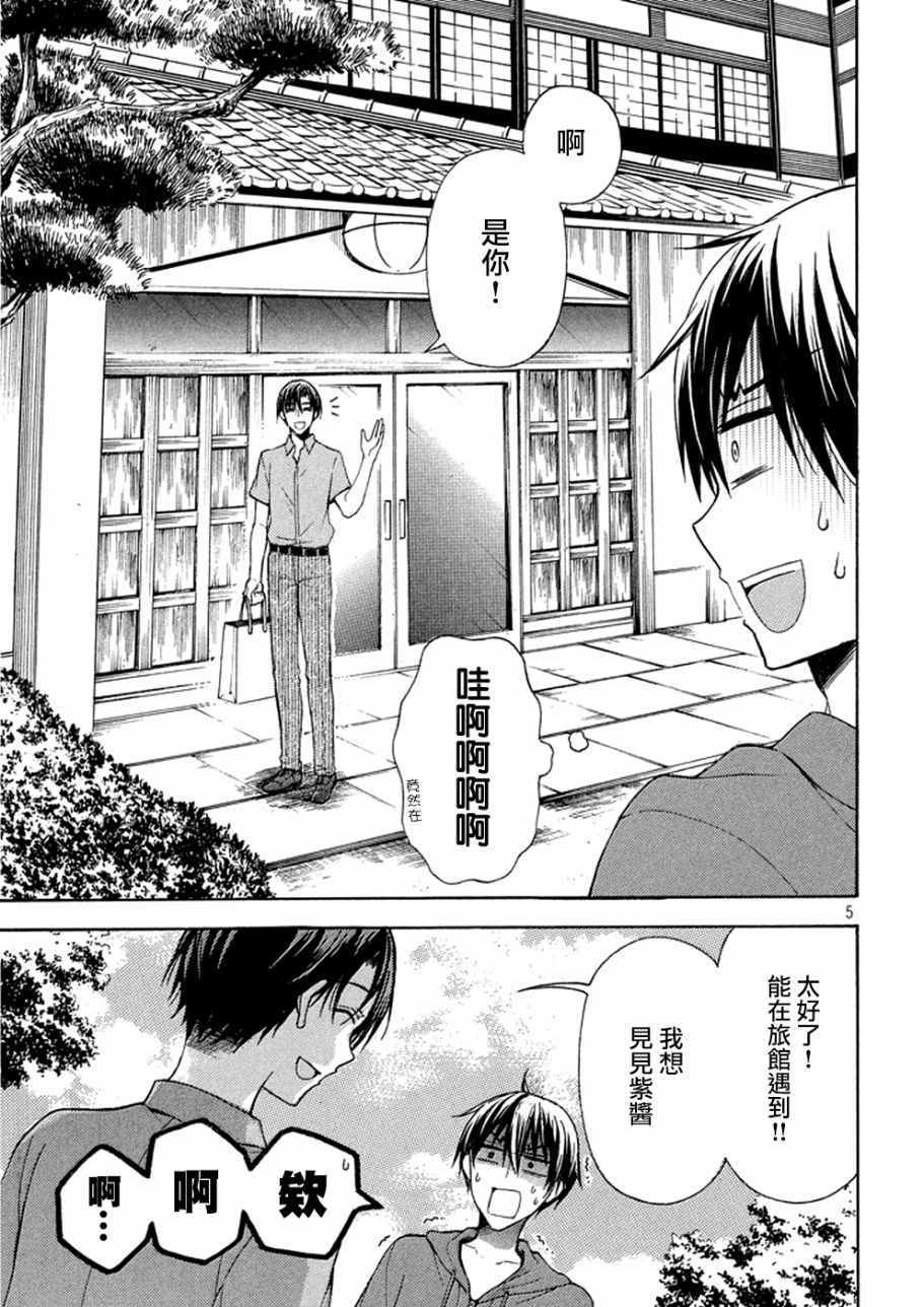 《渡君的XX即将崩坏》漫画最新章节新连载13免费下拉式在线观看章节第【5】张图片