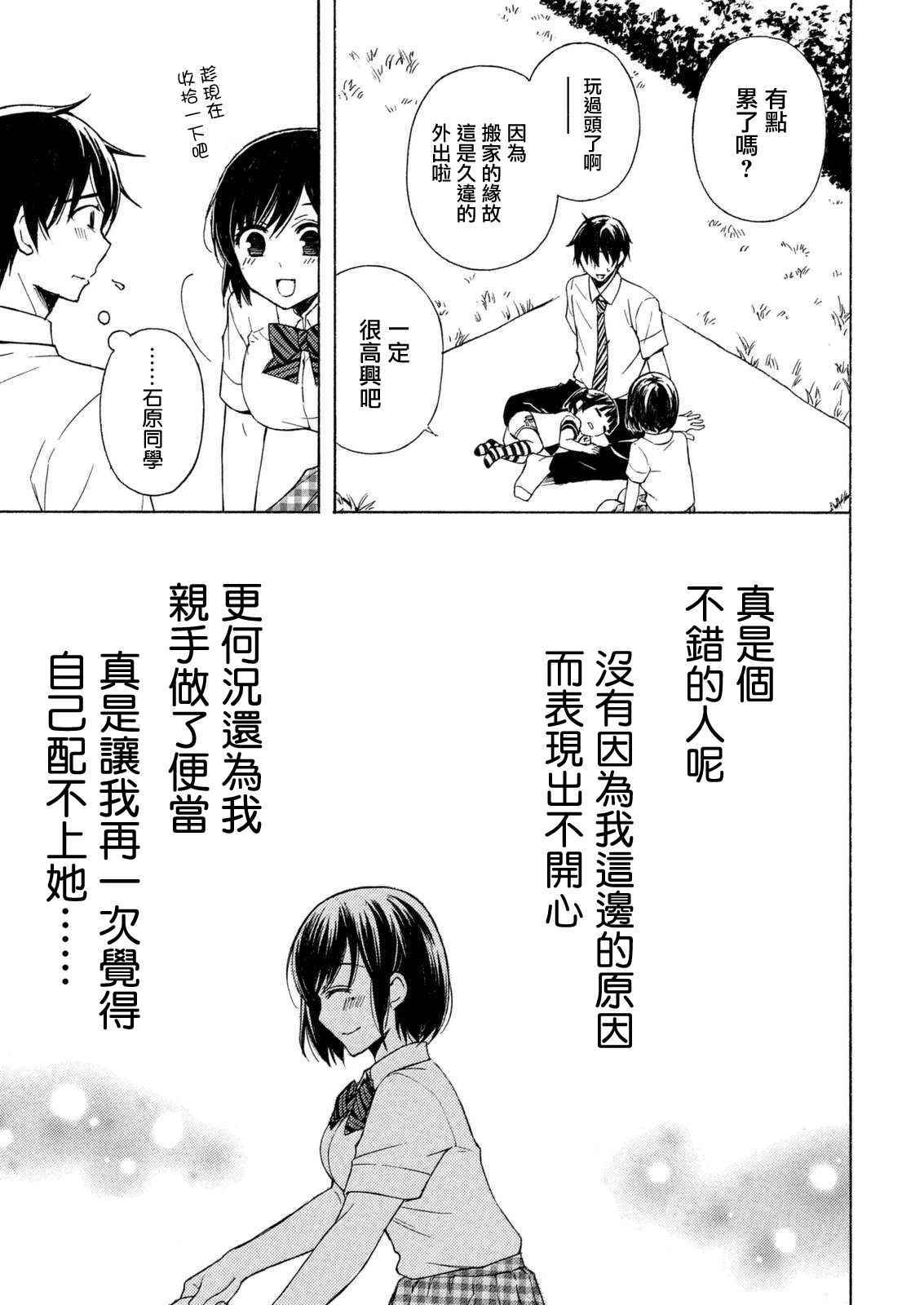 《渡君的XX即将崩坏》漫画最新章节新连载23免费下拉式在线观看章节第【19】张图片