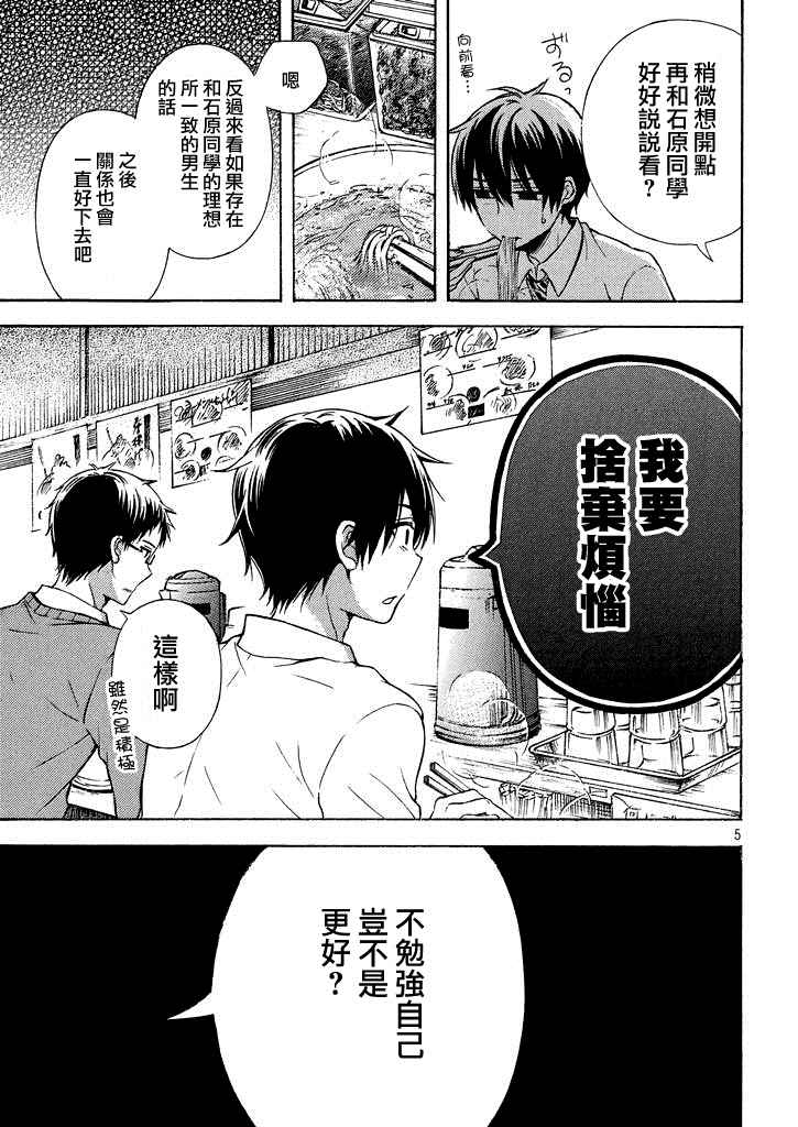 《渡君的XX即将崩坏》漫画最新章节新连载第9话免费下拉式在线观看章节第【5】张图片