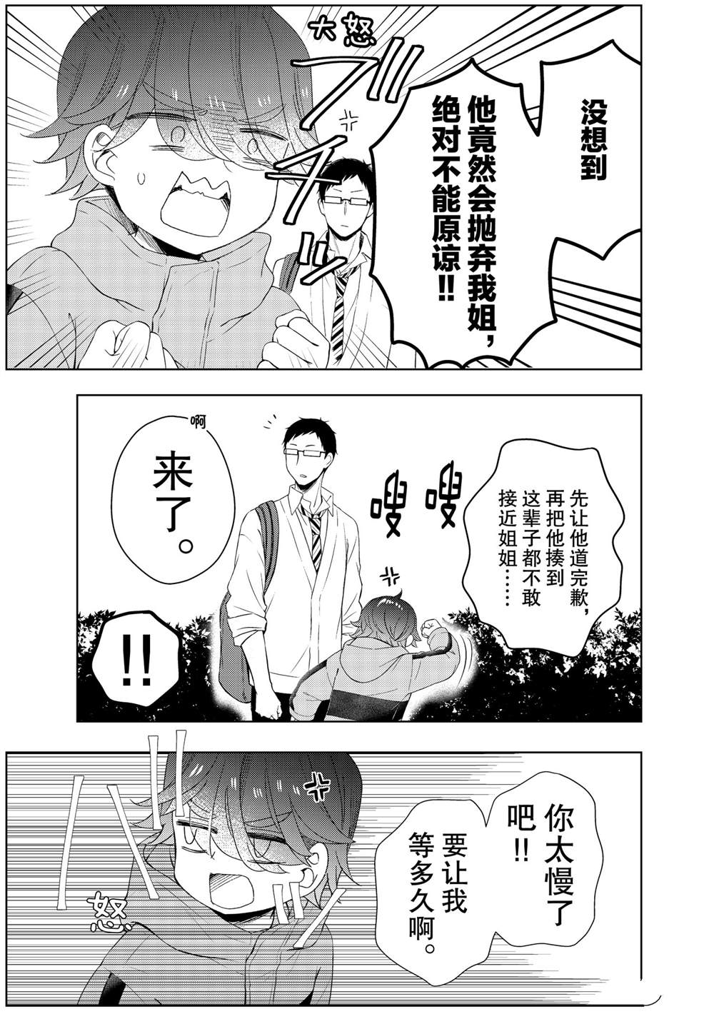 《渡君的XX即将崩坏》漫画最新章节新连载60免费下拉式在线观看章节第【23】张图片