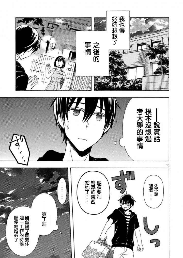 《渡君的XX即将崩坏》漫画最新章节新连载32免费下拉式在线观看章节第【15】张图片