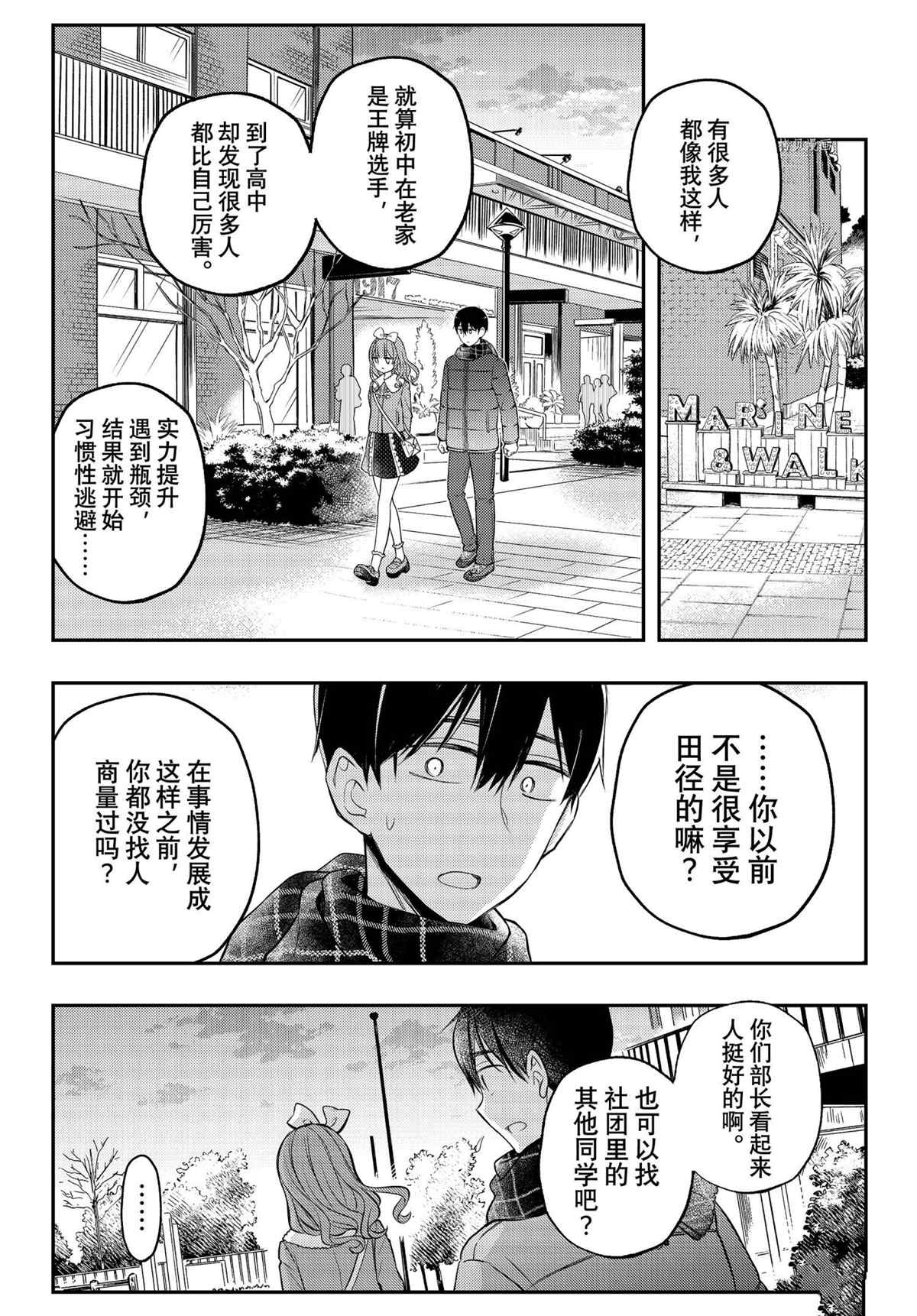 《渡君的XX即将崩坏》漫画最新章节新连载74免费下拉式在线观看章节第【22】张图片