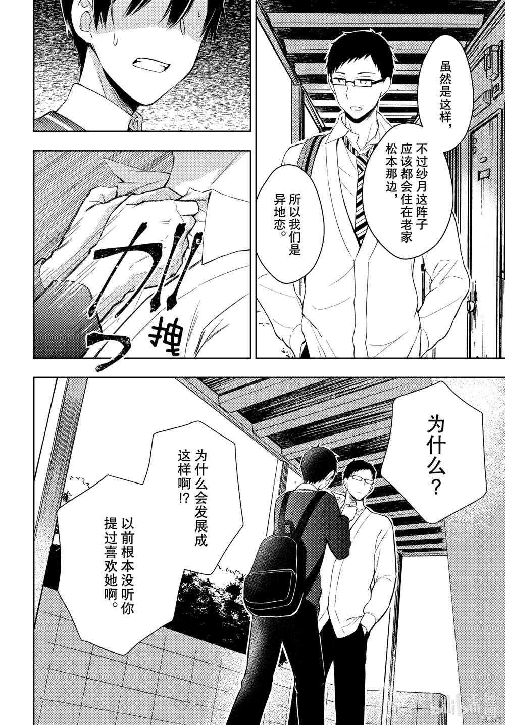 《渡君的XX即将崩坏》漫画最新章节新连载63免费下拉式在线观看章节第【2】张图片