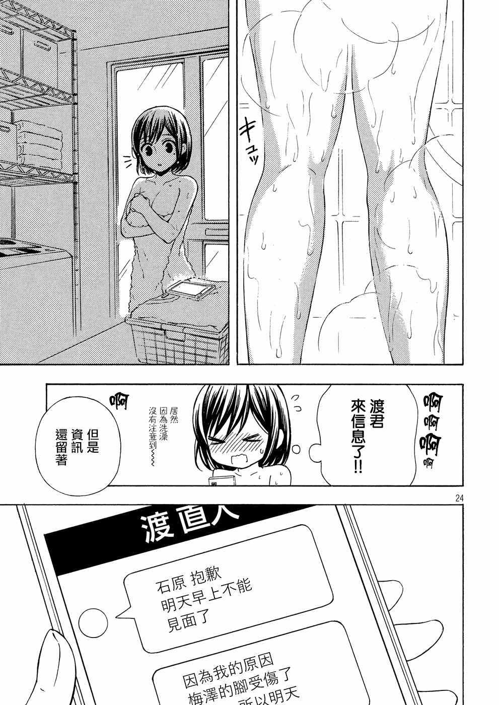 《渡君的XX即将崩坏》漫画最新章节新连载38免费下拉式在线观看章节第【24】张图片