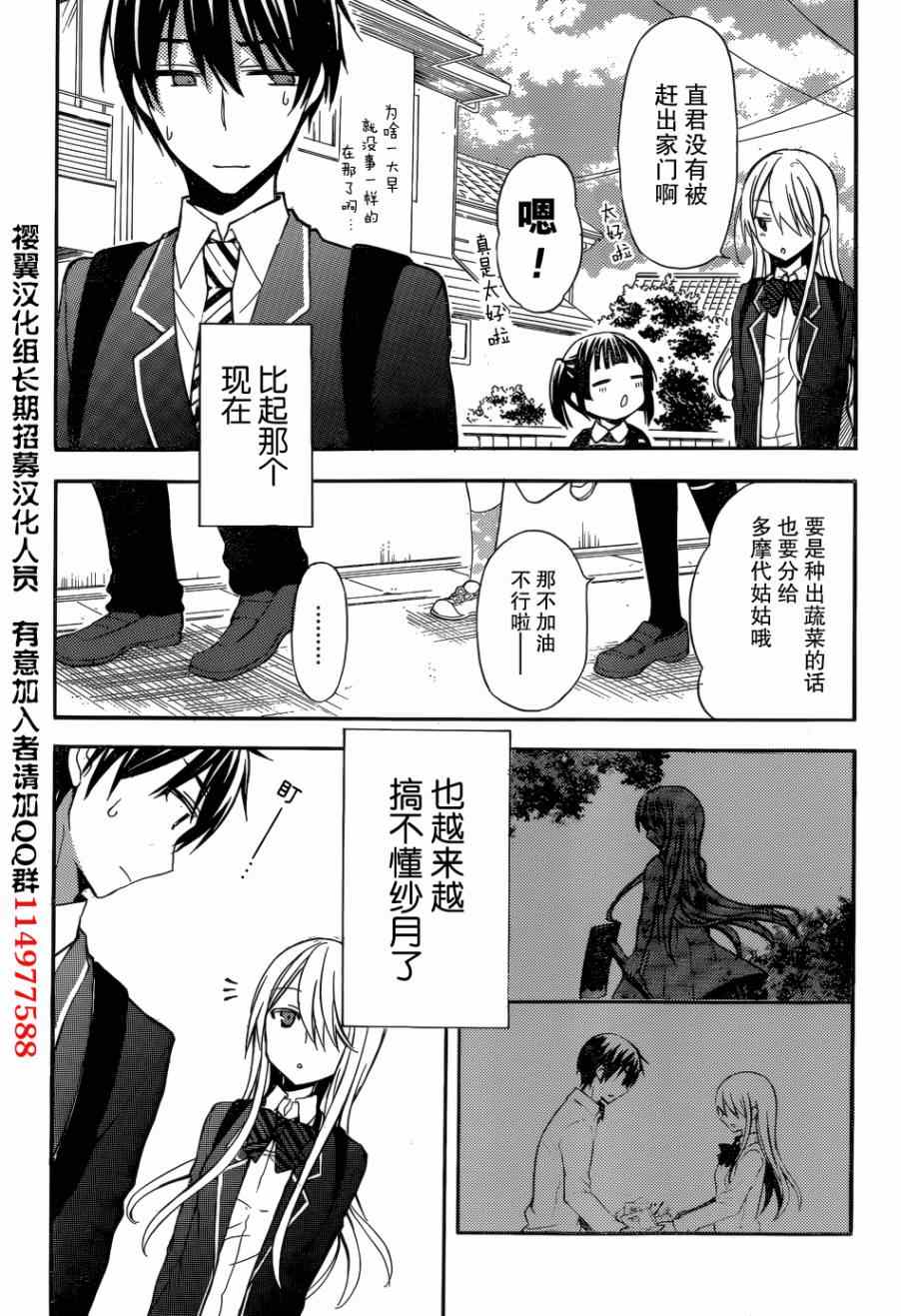 《渡君的XX即将崩坏》漫画最新章节第4话免费下拉式在线观看章节第【26】张图片