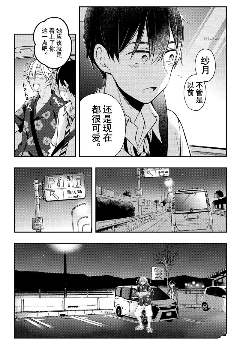 《渡君的XX即将崩坏》漫画最新章节新连载78免费下拉式在线观看章节第【29】张图片