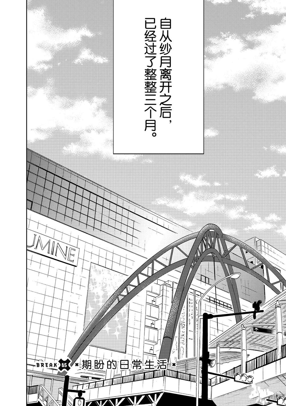 《渡君的XX即将崩坏》漫画最新章节新连载64免费下拉式在线观看章节第【2】张图片