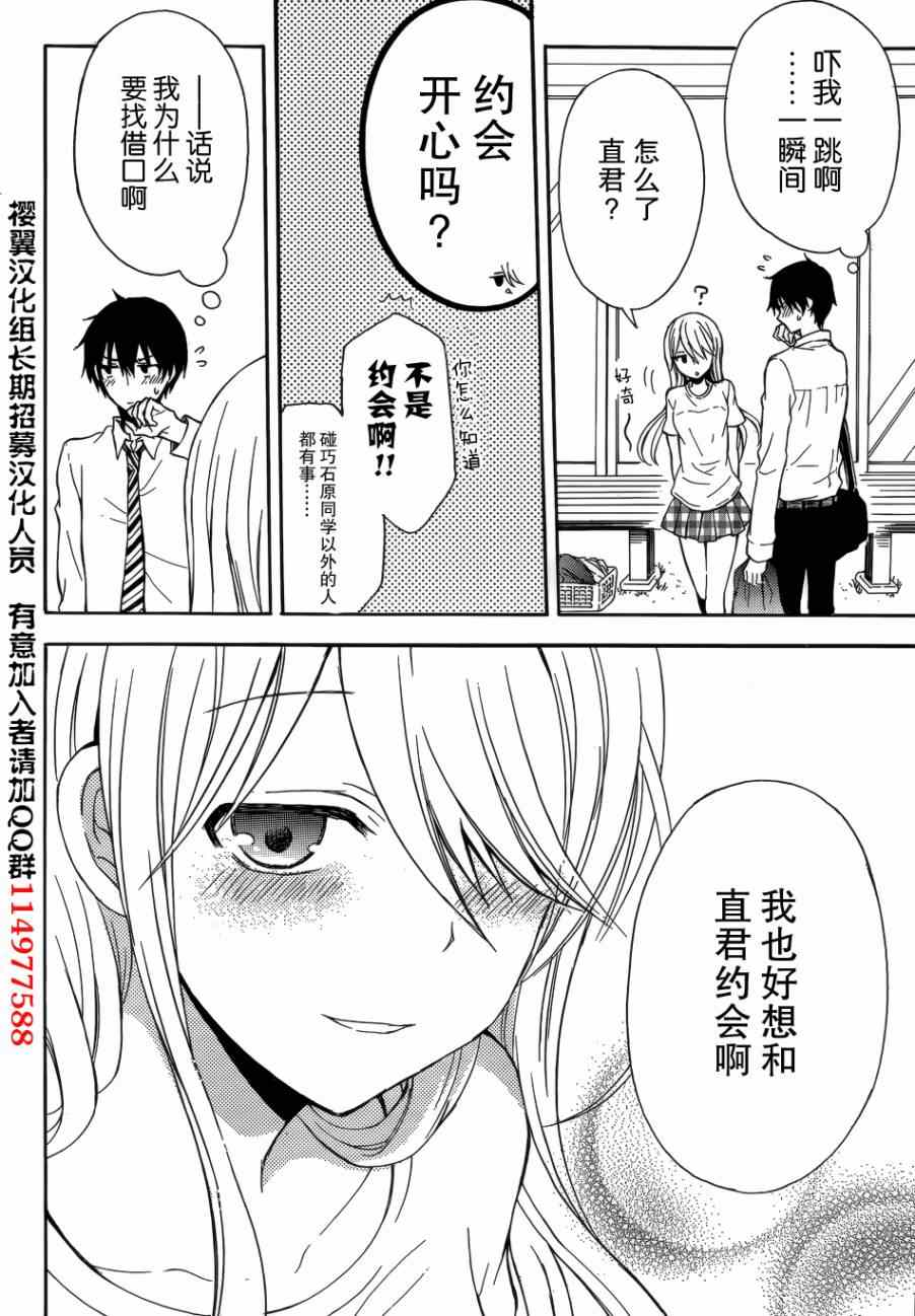 《渡君的XX即将崩坏》漫画最新章节第3话免费下拉式在线观看章节第【29】张图片