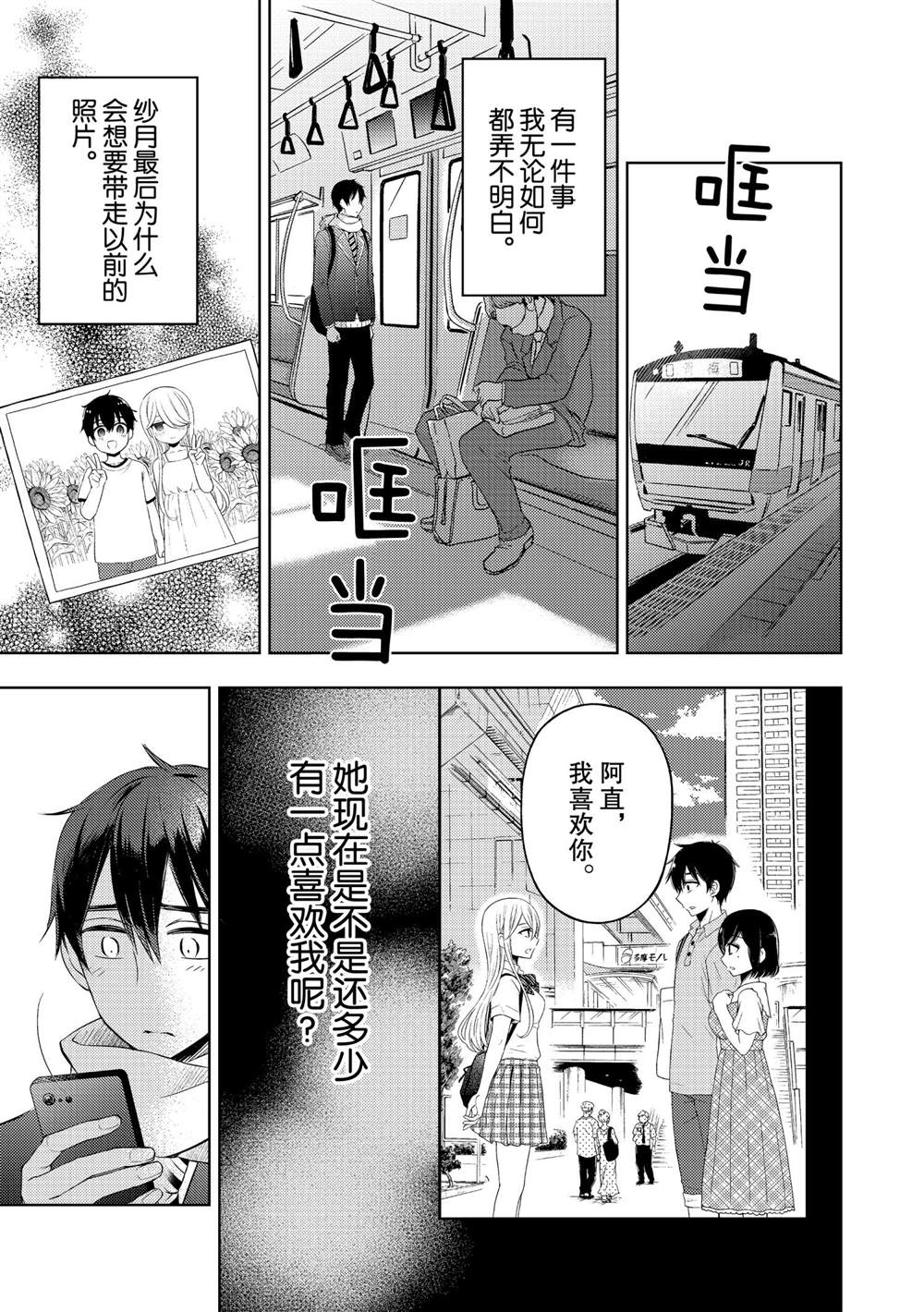 《渡君的XX即将崩坏》漫画最新章节新连载64免费下拉式在线观看章节第【9】张图片