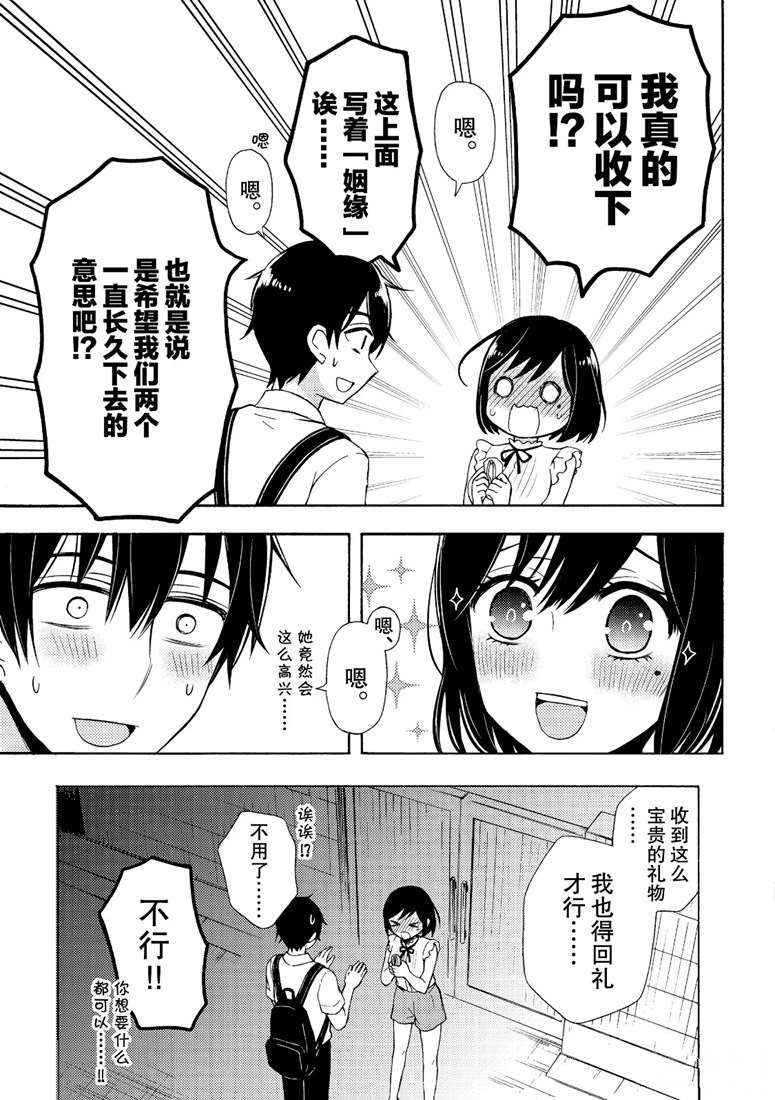 《渡君的XX即将崩坏》漫画最新章节新连载47免费下拉式在线观看章节第【11】张图片